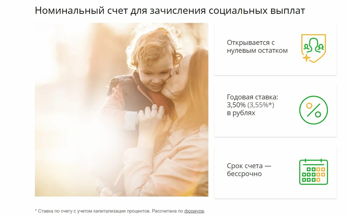   Номинальный счет для ребенка: как это работает