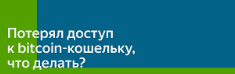 Как вернуть доступ к кошельку