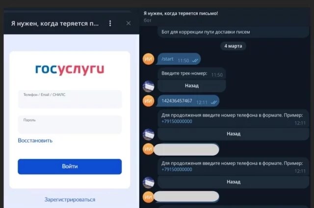    Что за вредоносный чат-бот ворует данные в Telegram?