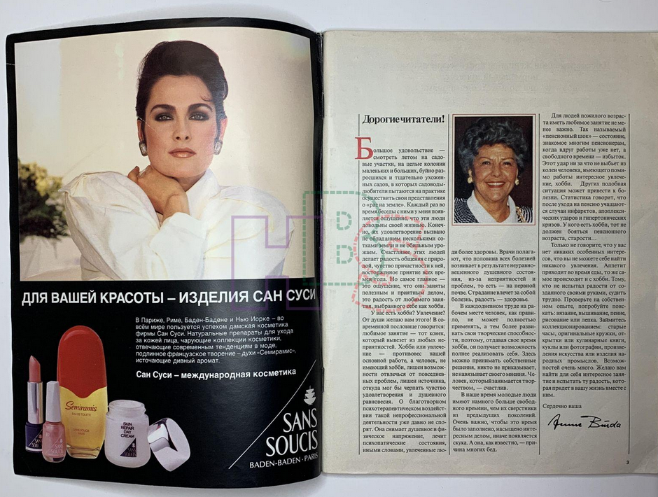 Журнал за 1988 г. Реклама косметики была очень собланительная, только, где ее купить)