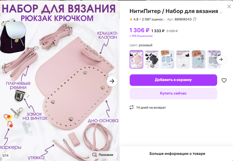 Артикул 88968043