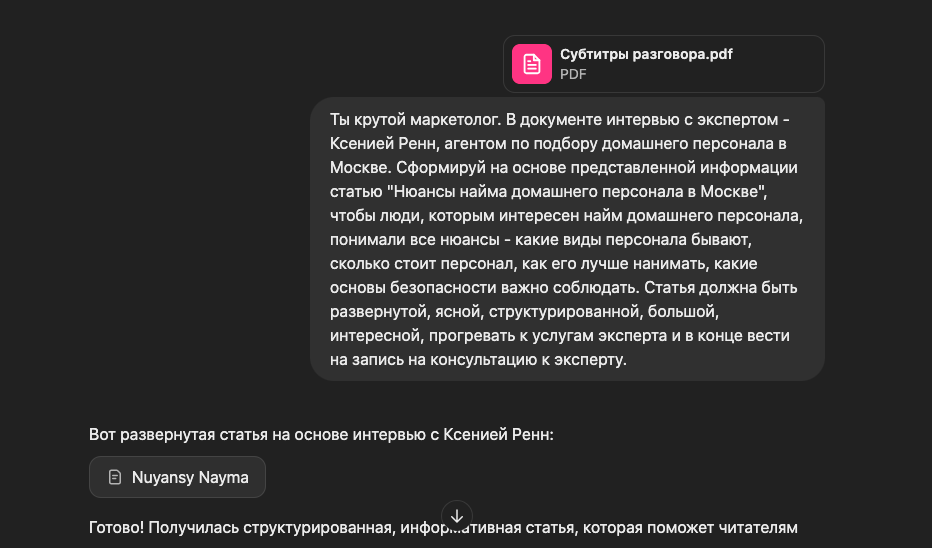 С чего началось общение с GPT