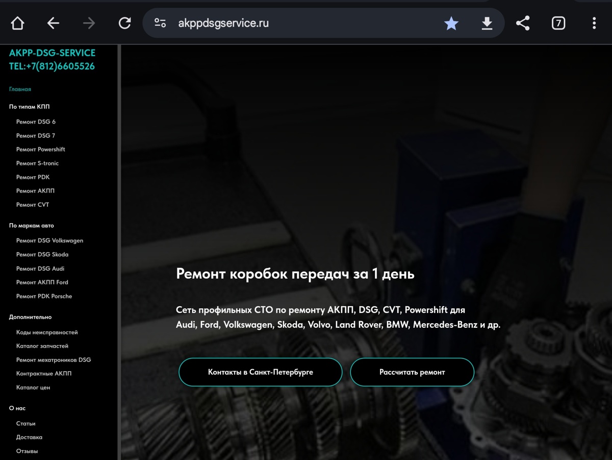 Сайт автосервиса по ремонту автоматических коробок передач в Санкт-Петербурге 