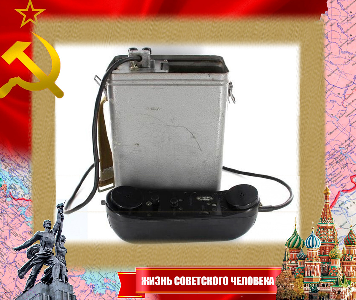 Радиостанция "Недра-1"