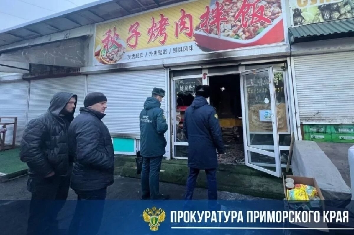    Причины крупного пожара на Спортивном рынке Владивостока пока не ясны
