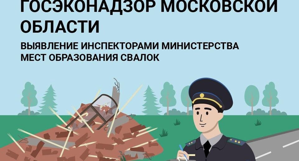    пресс-служба Министерства экологии и природопользования Московской области