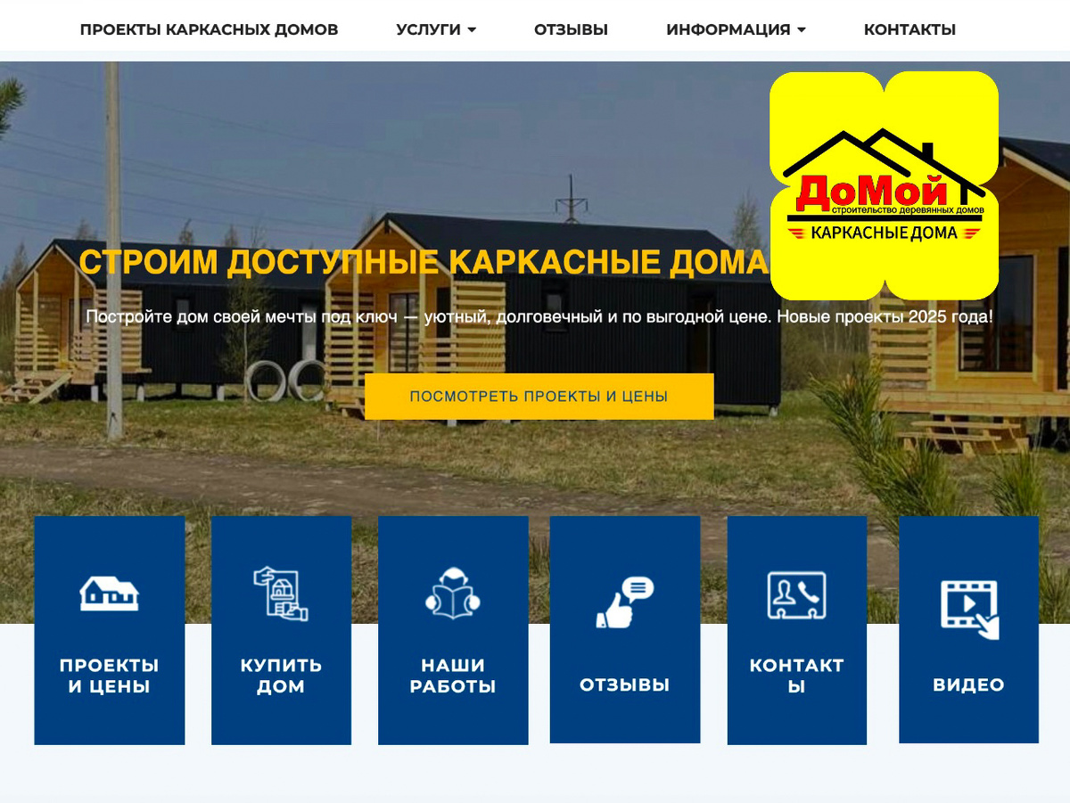Скриншот с сайта domoy76.ru главной страницы