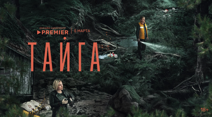 Постер сериала.