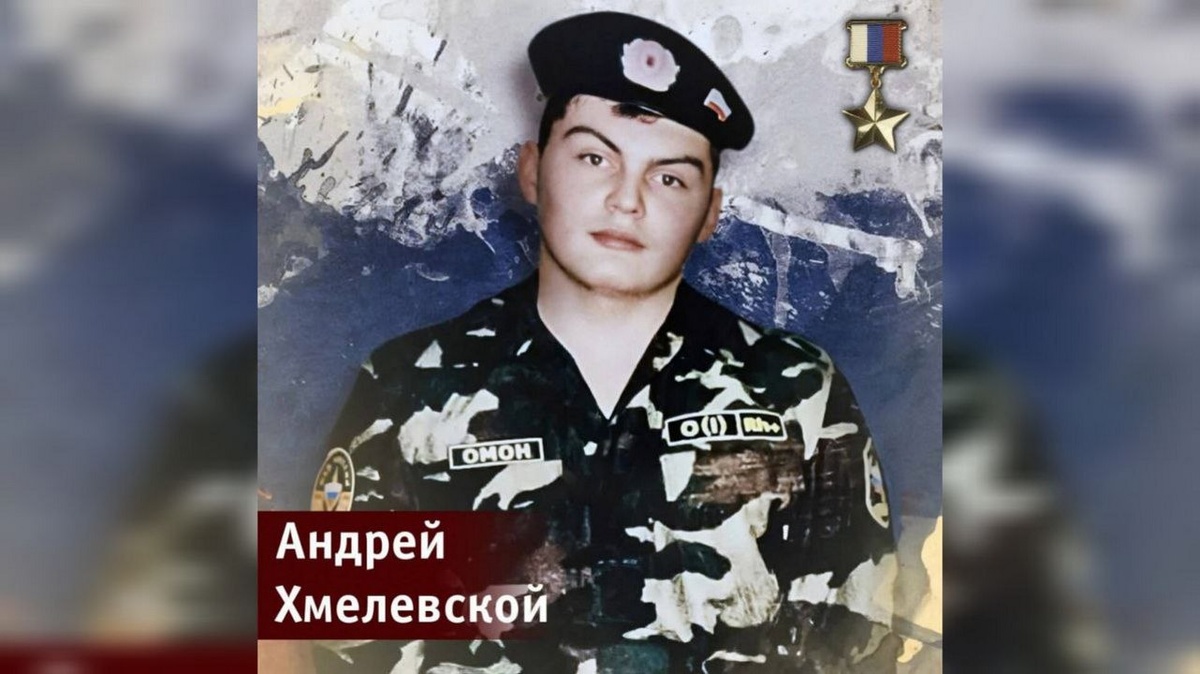    Гордость всей России: сегодня – 25 лет со дня подвига бойца Курского ОМОН Андрея Хмелевского