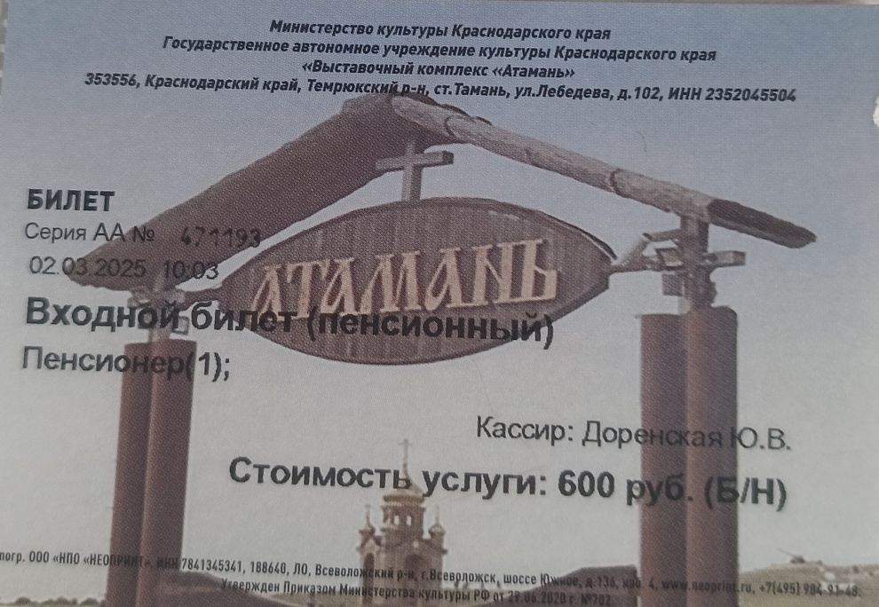 Фото билета пенсионера. 