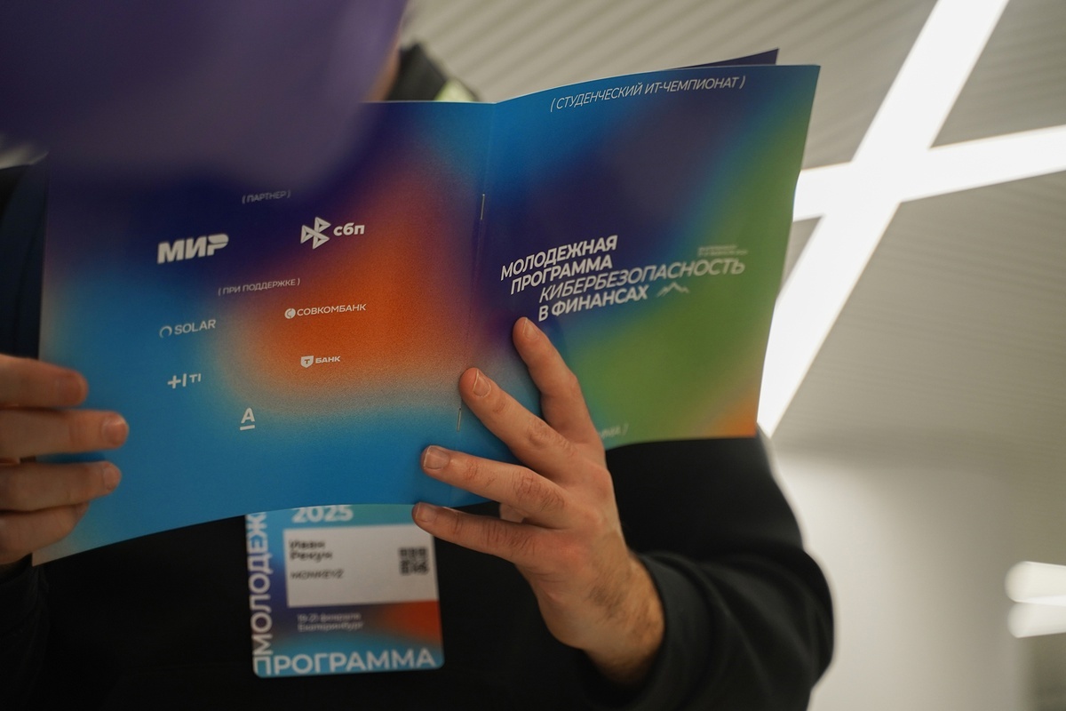    Оргкомитет Уральского форума «Кибербезопасность в финансах»