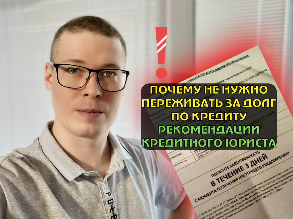Кредитный юрист, автор правового канала про кредитные долги, Антон.