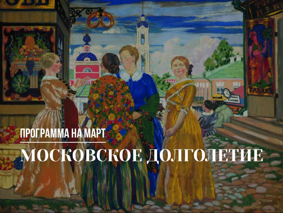 Б.Кустодиев «Купчихи»