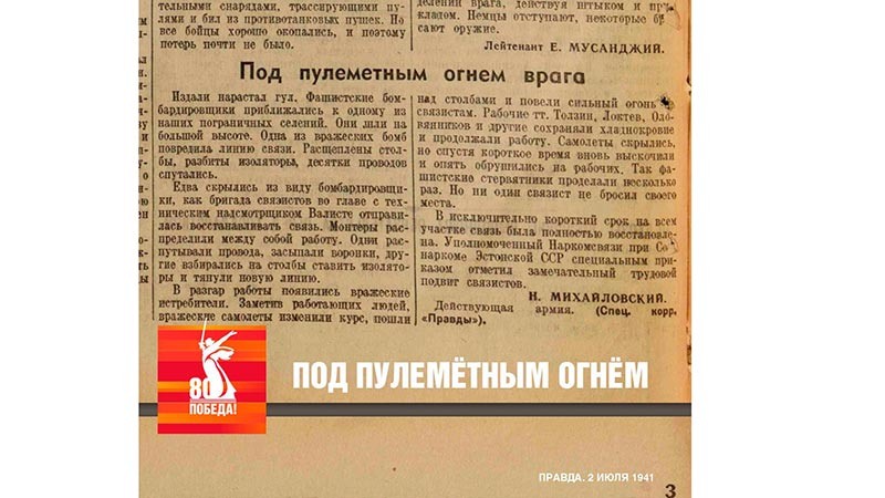    Великая Победа складывалась порой из малых подвигов