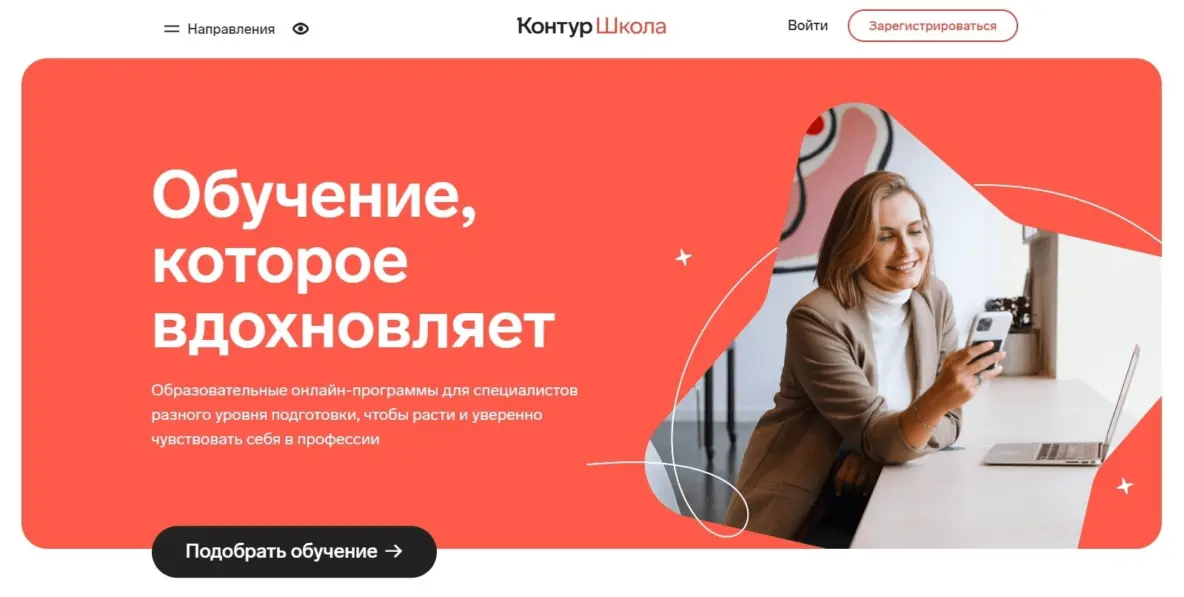 Главная страница официального сайта Школы Контур