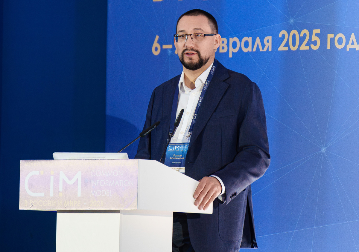 Роан Богомолов с докладом на V международная научно-техническая конференция «CIM в России и мире», 2025 г. 