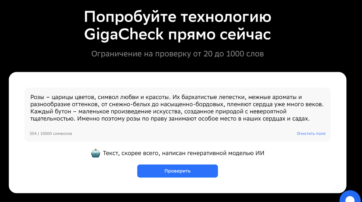 Проверка текста, составленный другой нейросетью, через GigaCheck
