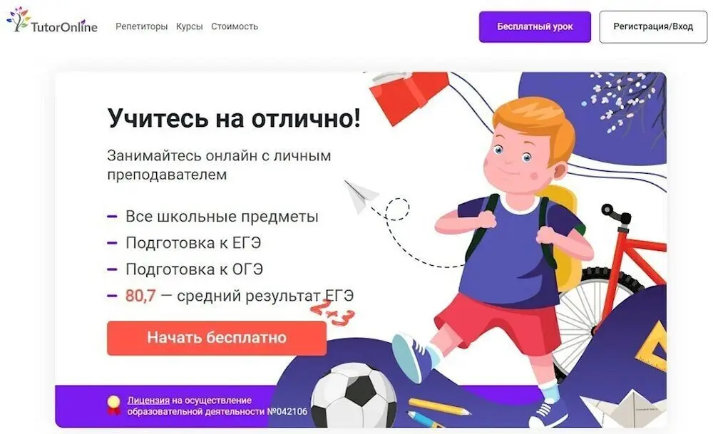 Главная страница официального сайта TutorOnline