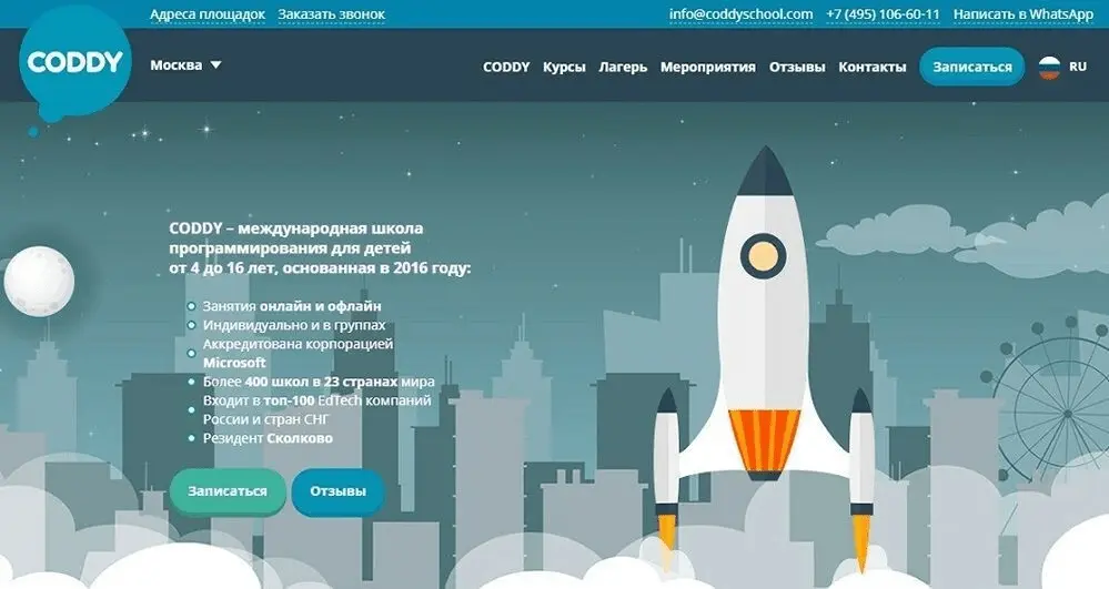 Главная страница официального сайта школы Coddy School
