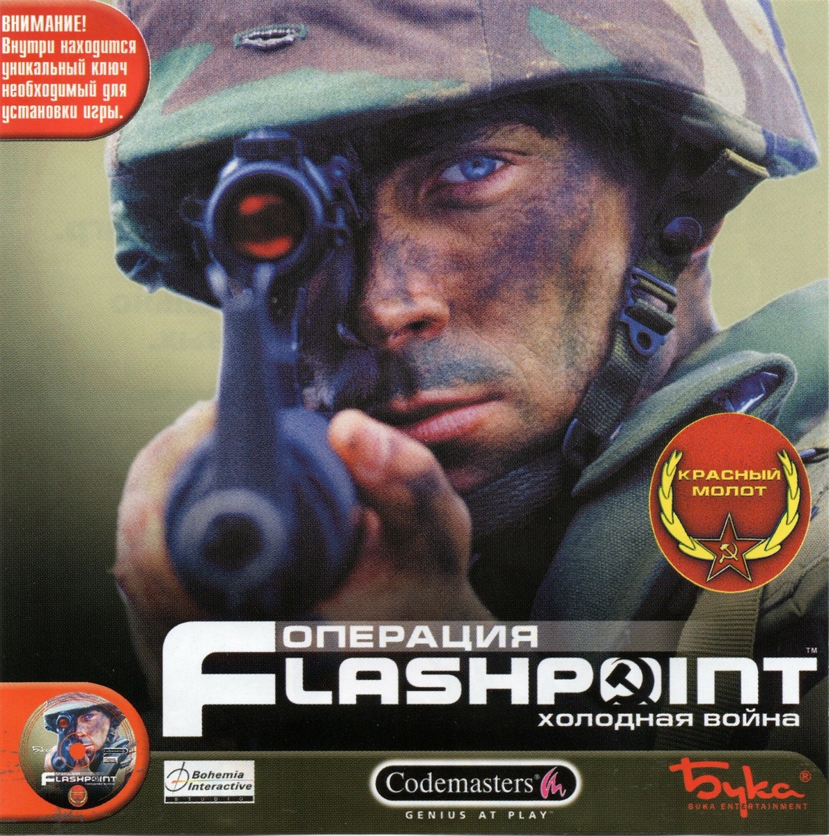 Официциальный постер компьютерной игры Operation Flashpoint. 