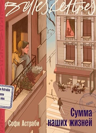 alpinabook.ru / Бель Летр, перевод Елены Рубцовой 