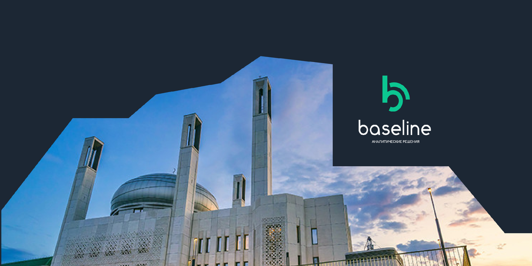 Опыт Baseline: реконструкция мечети в Альметьевске
