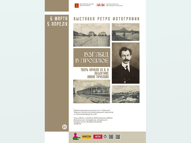 В Твери открывается выставка ретрофотографии