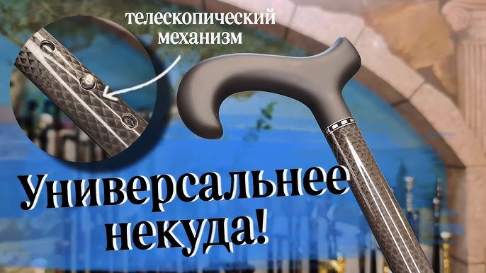 Телескопическая трость "Баден-Баден" 