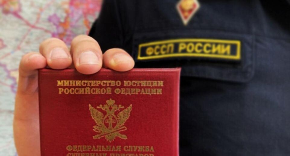    Пресс-служба ГУФССП России по Московской области