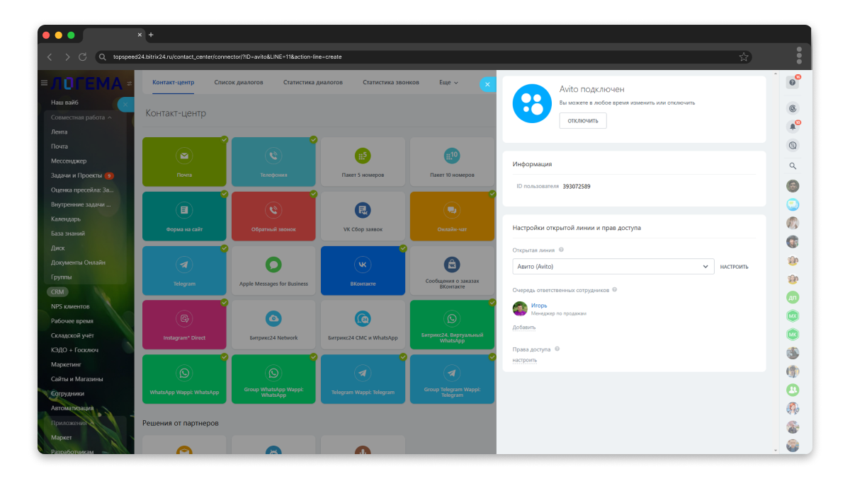 Подключение аккаунта Авито к Битрикс24