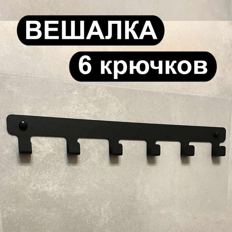 Вешкалка для полотенец. Полотенце каждого члена семьи может висеть отдельно. Крючки имеют удобный глубокий захват.