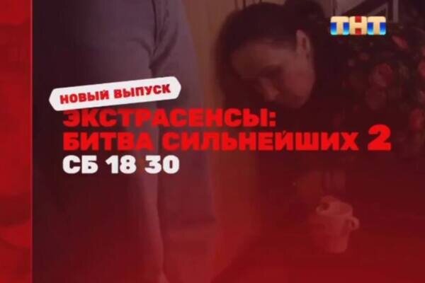    Орский выпуск шоу «Экстрасенсы. Битва сильнейших 2» выйдет на ТНТ уже в эту субботу, 8 марта