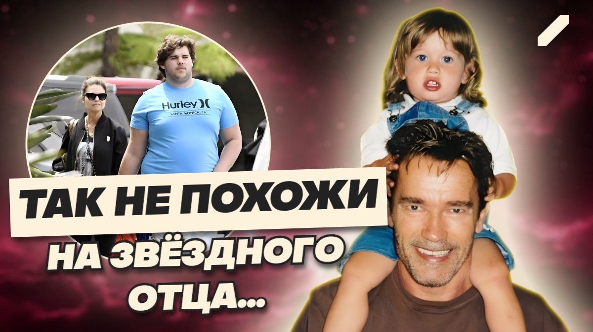 Четверо законных детей, а на отца похож только внебрачный сын от экономки-мексиканки: дети Арнольда Шварценеггера