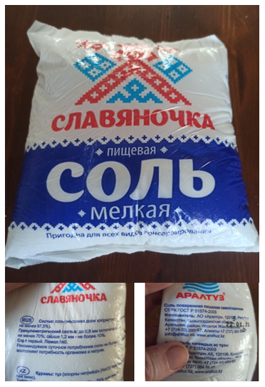 Соль покупала для закаток, в местной Пятерочке.