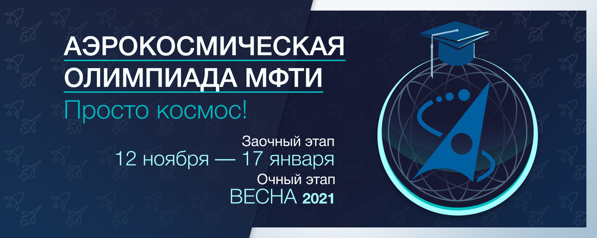    Мой путь в космос: учеба на Физтехе и работа в лаборатории
