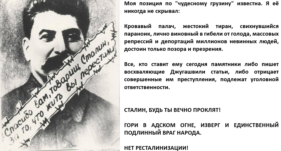 Спасибо, товарищ Сталин!