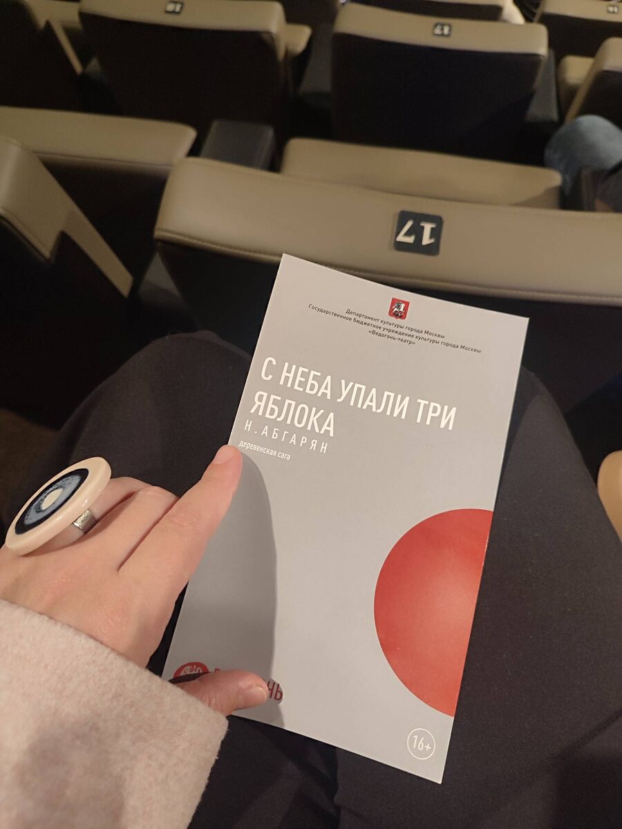 Моя театральная программка спектакля.