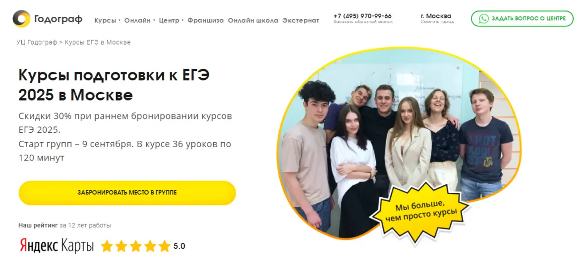 Главная страница официального сайта учебного центра Годограф