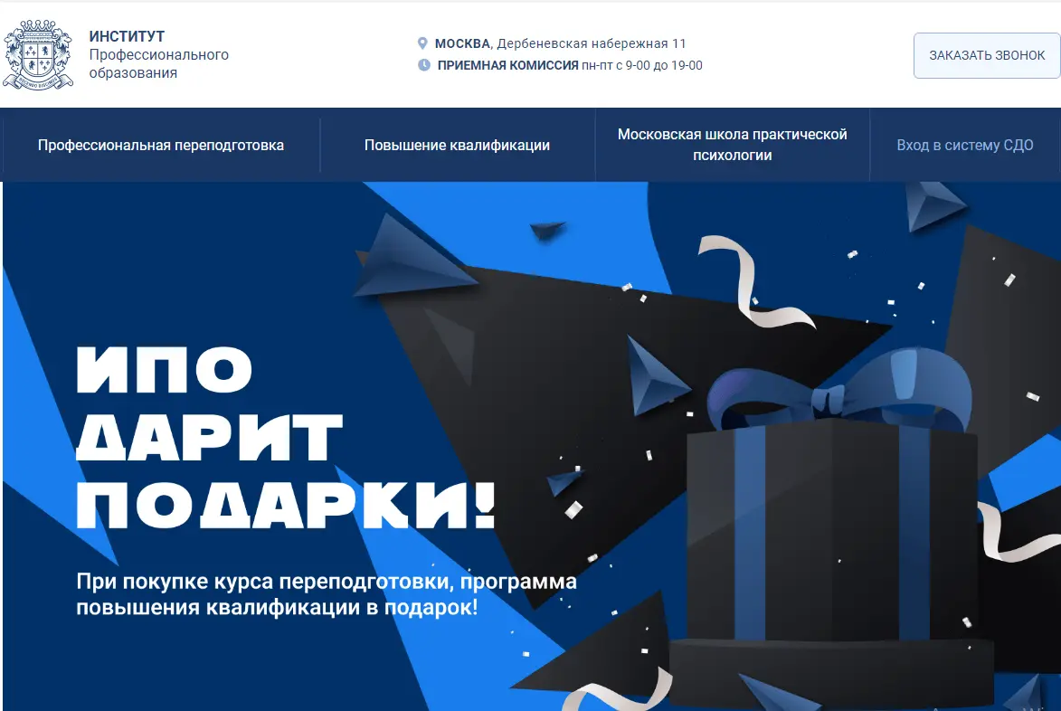 Главная страница официального сайта института «ИПО»