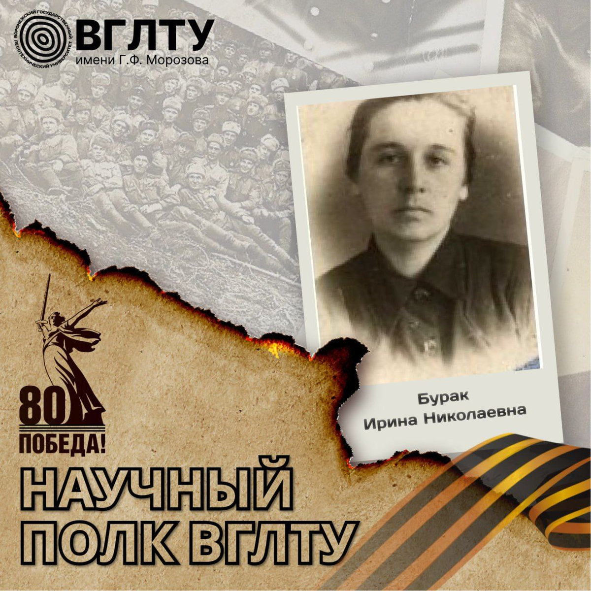 Бурак Ирина Николаевна. Звание: старший лейтенант.