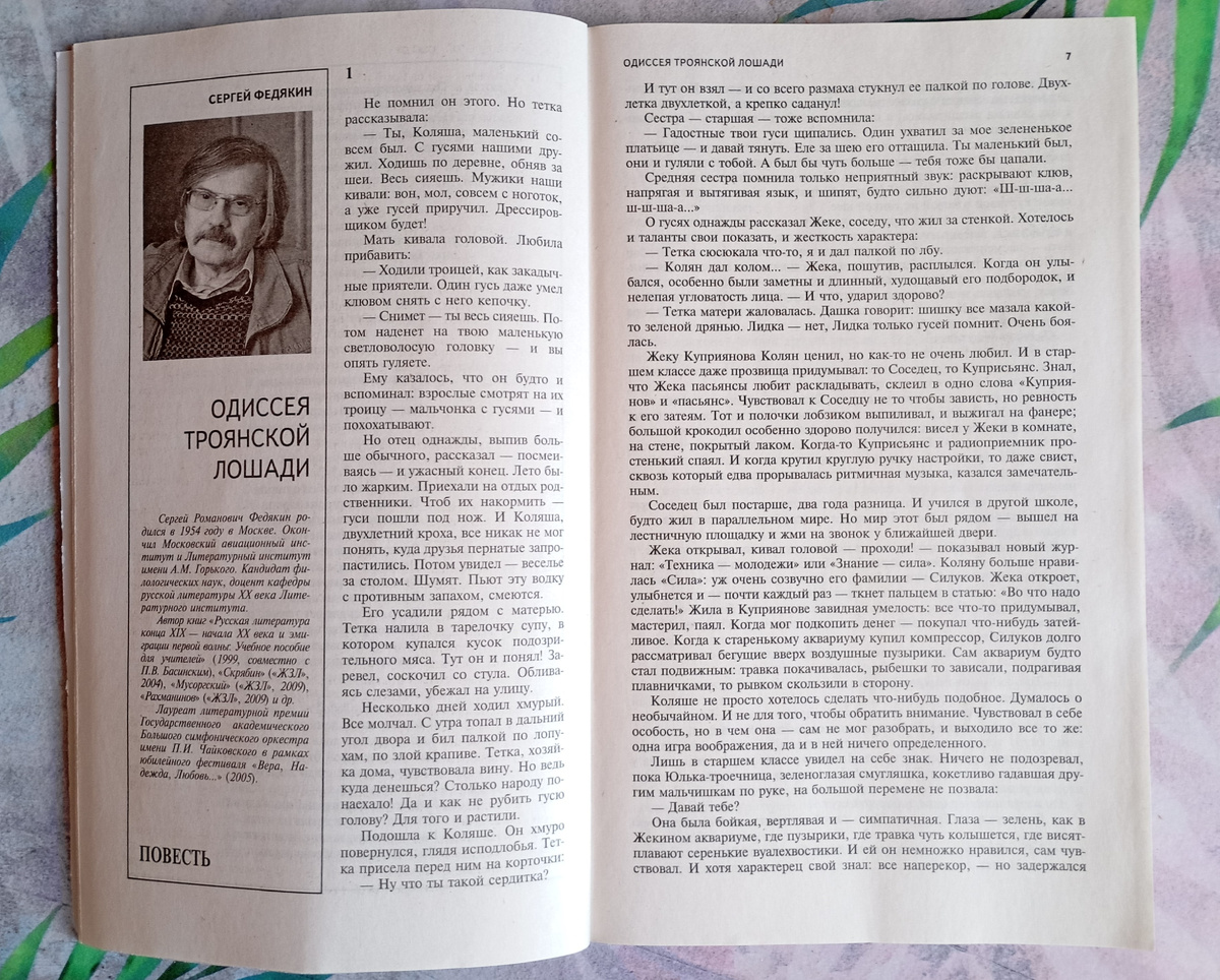 Фотография автора