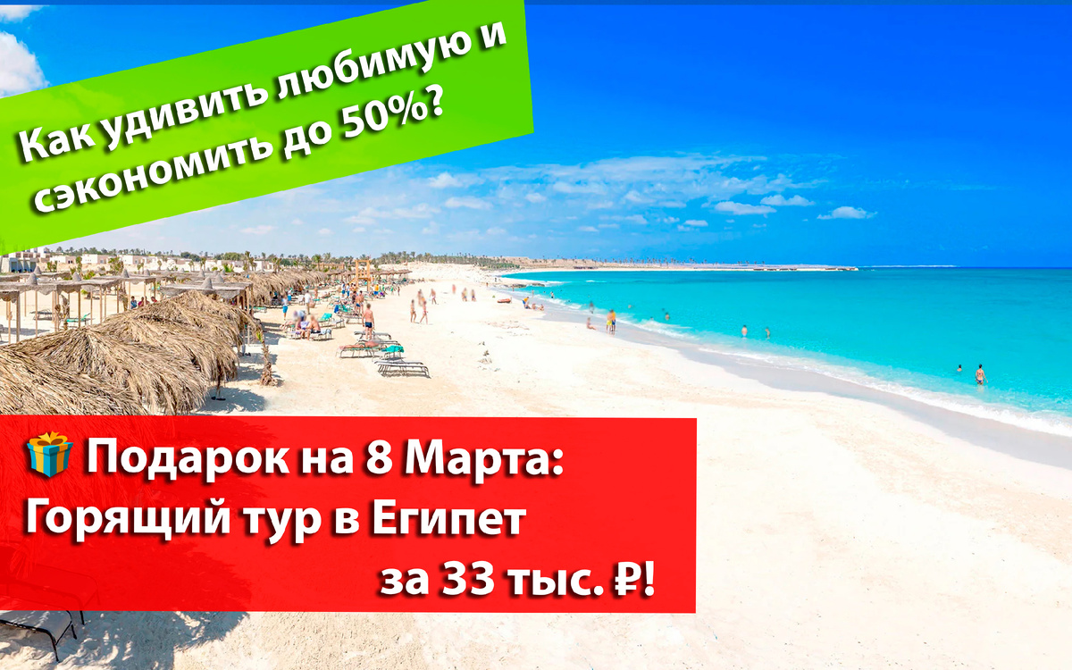 Египет - пляж с белым песком