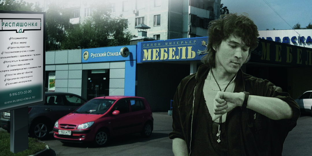 Палитра звёздной недвижимости. Виктор Цой