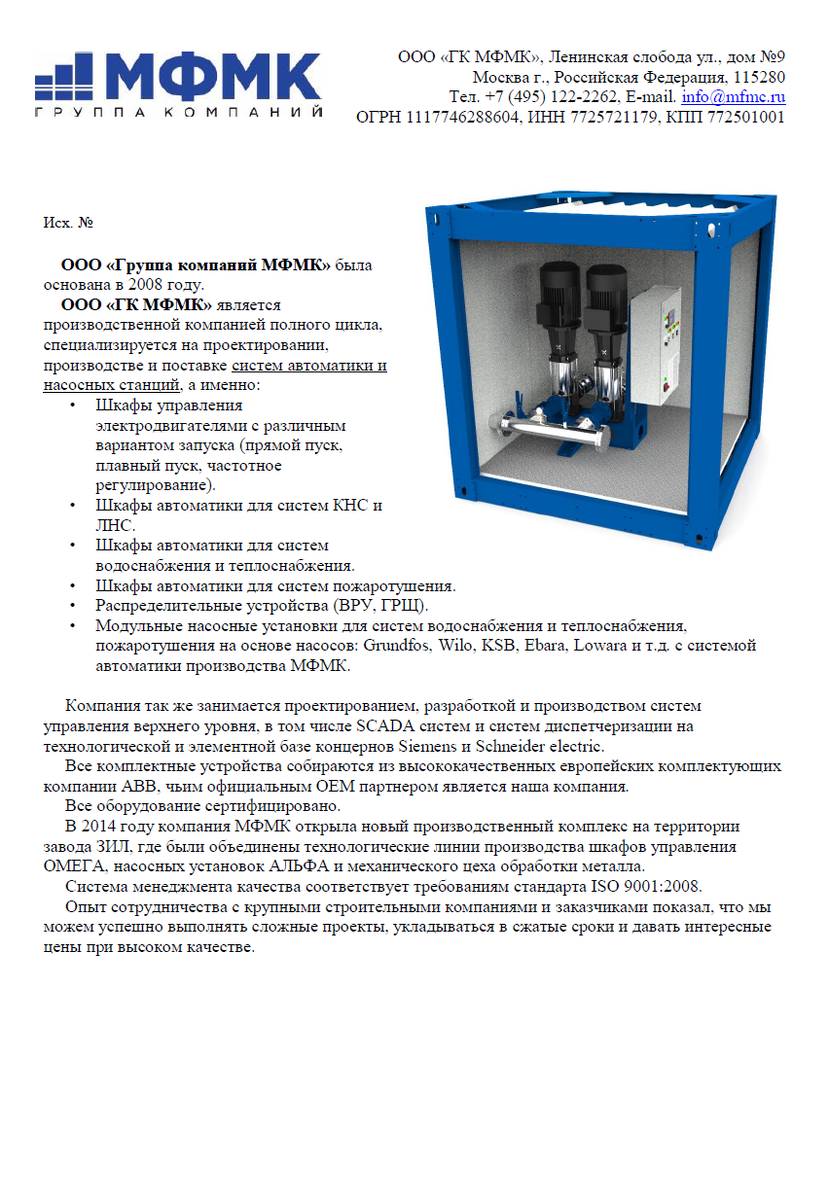 ТКП на блок-бокс с насосным оборудованием