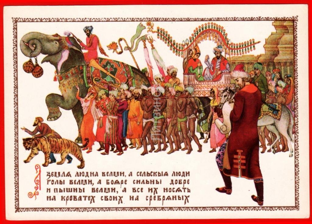 Иллюстрация к "Хождению" Афанасия Никитина