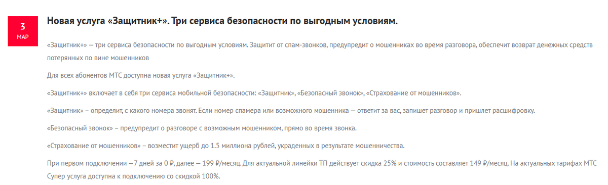 Источник: https://www.mts-com.ru/news/2025/03/03/104632/