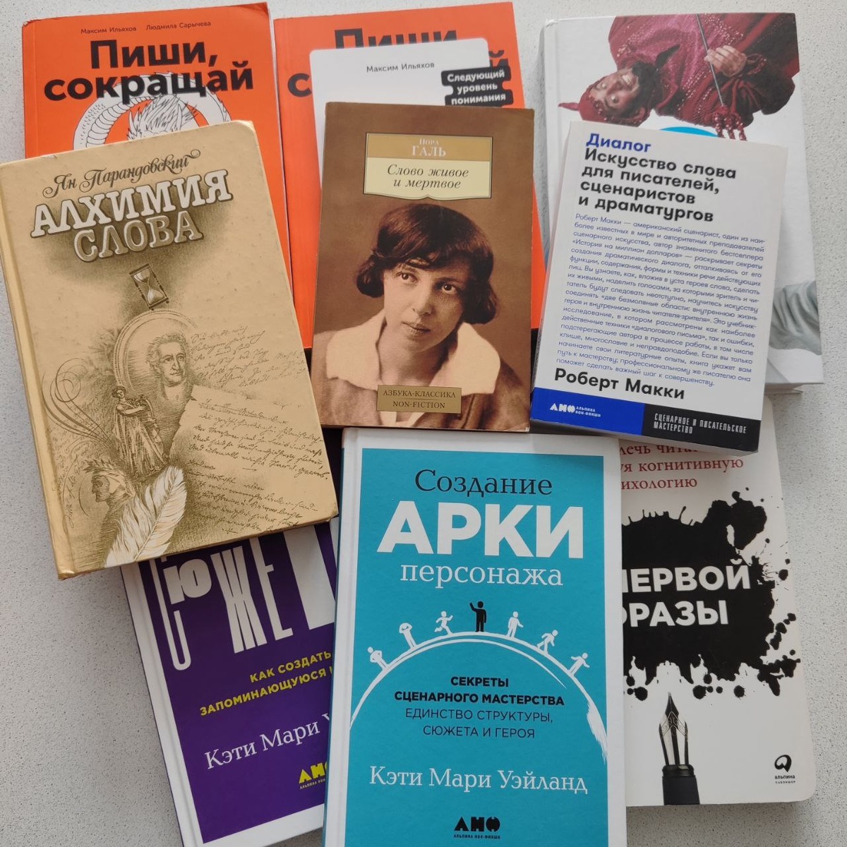 Мои бумажные книги по писательскому мастерству и не только