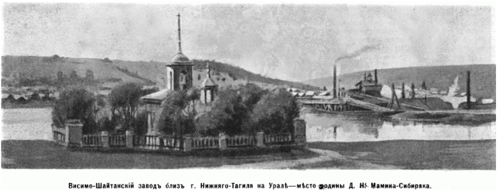 Взято из открытых источников-открытка одного из Уральских заводов семьи Демидовых
