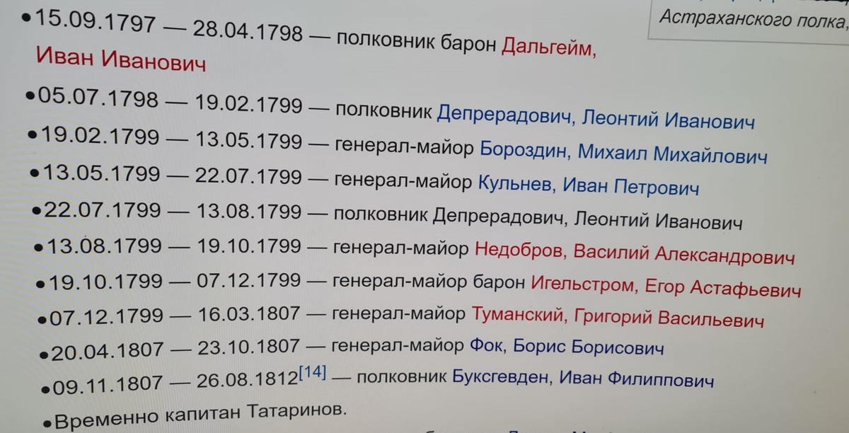 Семь командиров Астраханского гренадерского полка в 1799 году. https://ru.wikipedia.org/wiki/Астраханский_12-й_гренадерский_полк
