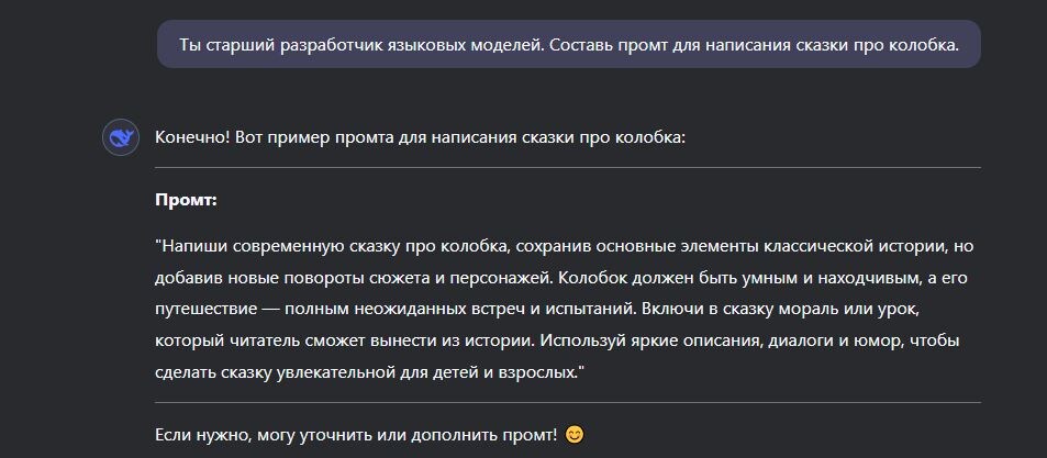 Запрос и сгенерированный промт